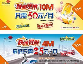 聯通寬帶報廣圖片