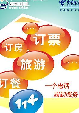 中國電信易拉寶圖片