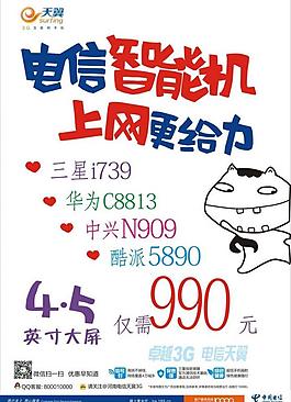 電信智能機上網更給力圖片