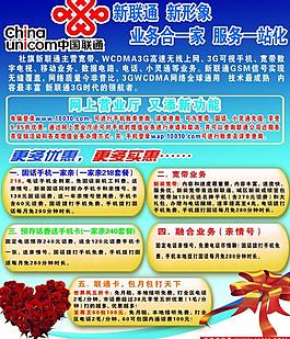 中國聯(lián)通圖片