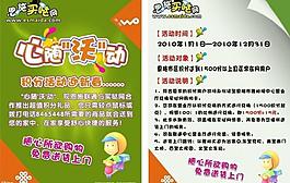 聯(lián)通宣傳單圖片