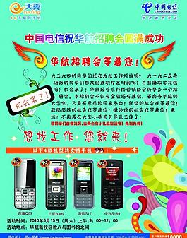 电信单页图片