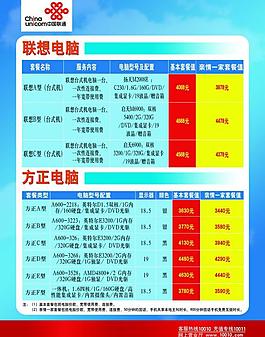 聯(lián)通宣傳單圖片