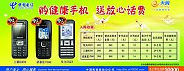 电信单页图片