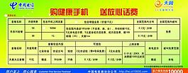 电信单页图片