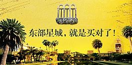 房地產(chǎn)廣告設(shè)計(jì)psd圖片