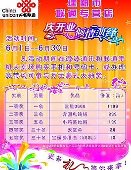 联通x展架图片