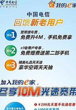 電信回饋新老用戶圖片