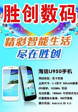 手机宣传电信图片