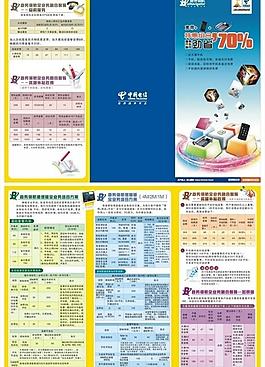 中國電信圖片