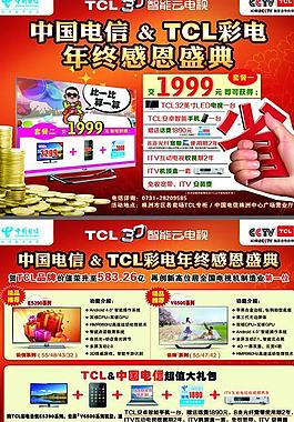 tcl聯(lián)合電信感恩盛惠圖片