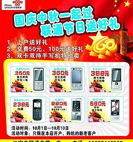 联通国庆中秋图片