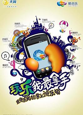 電信天翼愛音樂廣告圖片