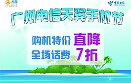 广州电信手机节图片