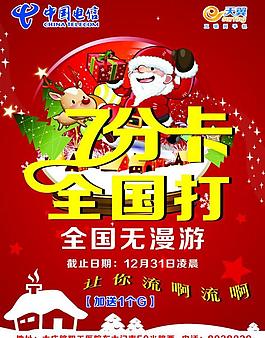 中國電信宣傳單圖片