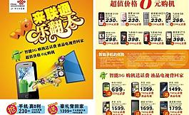 聯通樂翻天圖片