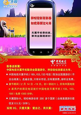 电信 天翼图片