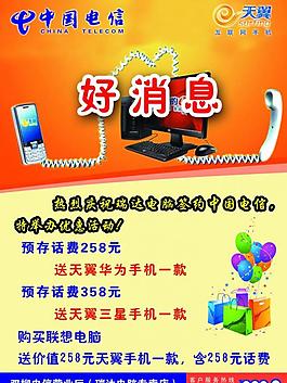電信 彩頁圖片