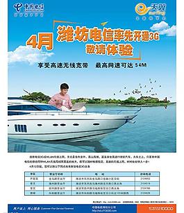 電信廣告單圖片