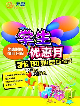 電信天翼宣傳單海報圖片