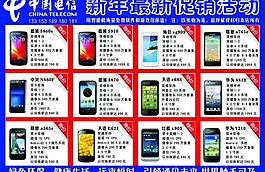 中國電信宣傳單圖片