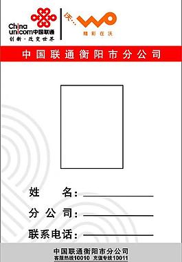 聯(lián)通工作證圖片