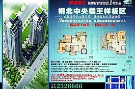 房地產(chǎn)廣告設(shè)計(jì)圖片