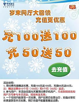 電信歲末充值優(yōu)惠宣傳單圖片