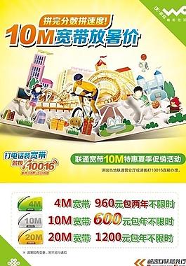 聯通寬帶海報圖片