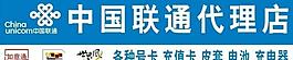 联通广告牌图片