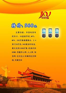 電信公司手機優(yōu)惠海報圖片