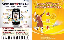 电信秩序册图片