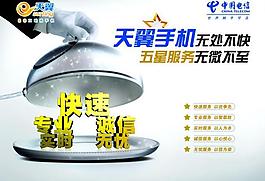 電信天翼手機圖片