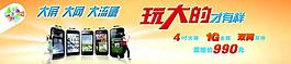 電信手機(jī)展板圖片