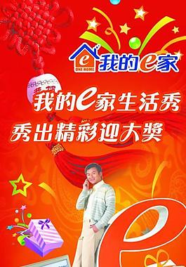 中國電信圖片