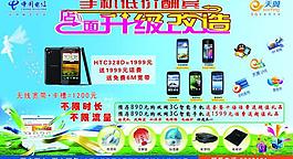海報 手機(jī)海報 電信海報圖片