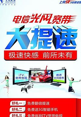 電信寬帶大提速圖片