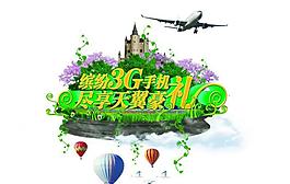 中國電信圖片