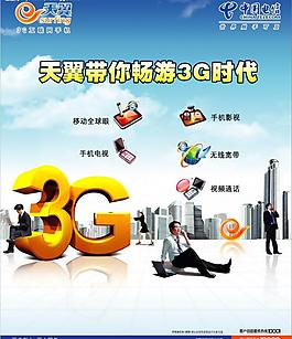 中國電信圖片