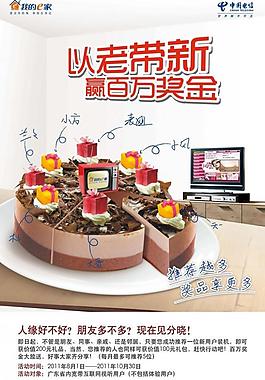 電信以老帶新推薦廣告圖片