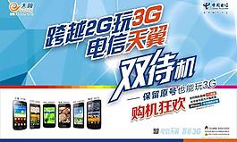 天翼 中國(guó)電信 海報(bào)圖片