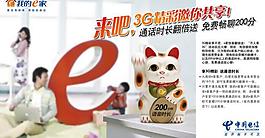 中國電信 我的e家圖片