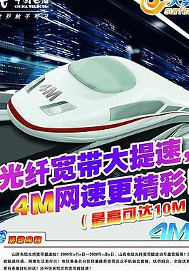 電信光纖寬帶大提速圖片