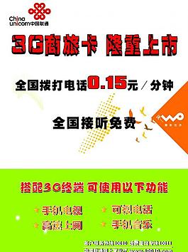 聯(lián)通卡宣傳海報圖片