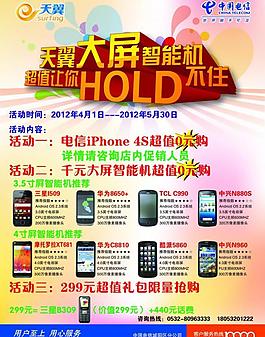 中國電信彩頁圖片