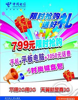 電信天翼手機圖片