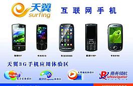 電信天翼手機圖片