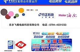 海爾電信合作宣傳圖片
