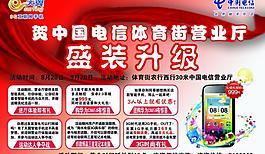 中國電信宣傳單圖片