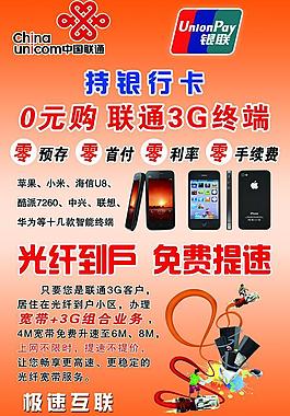聯通宣傳圖版圖片